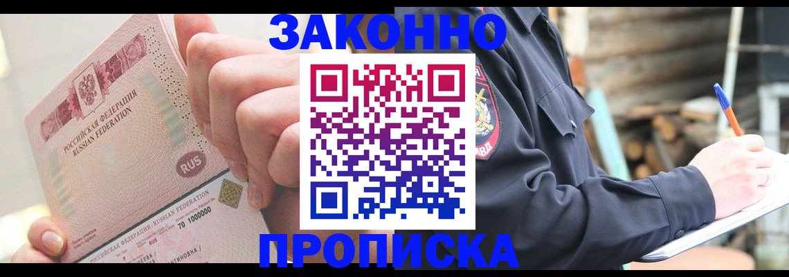 прописка паспорт в Читинской области