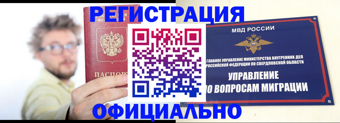 прописка от собственника в Читинской области