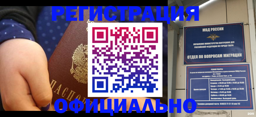 прописка в Читинской области