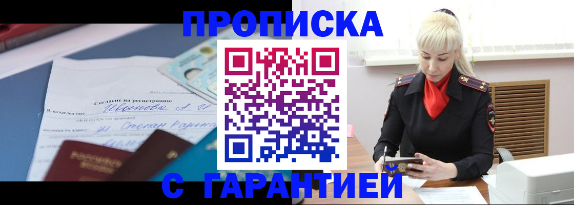 временная регистрация гарантия в Читинской области