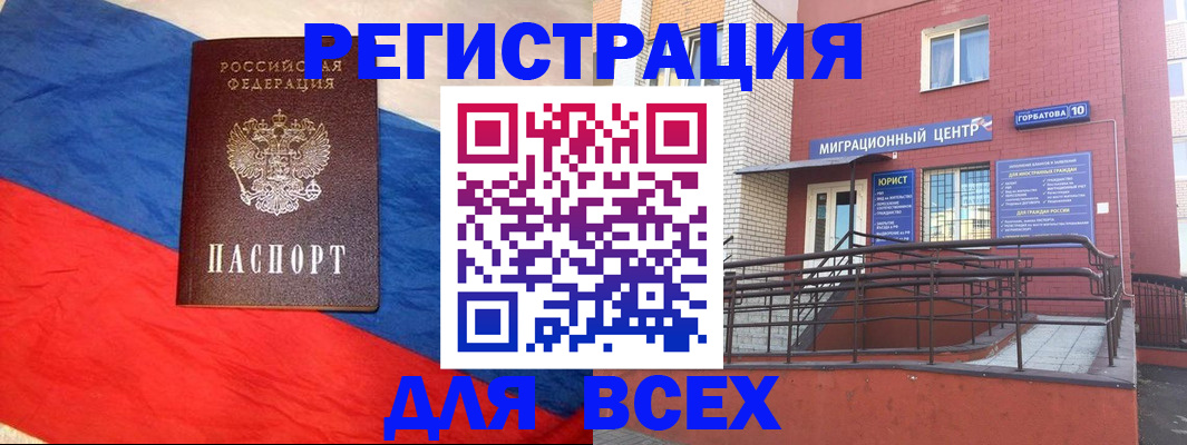временная регистрация для школы в Читинской области